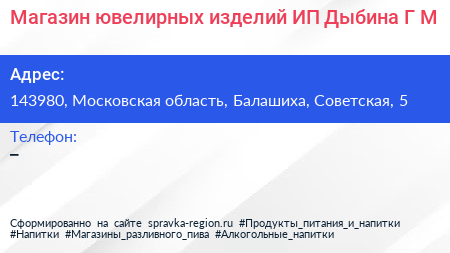 Магазин ювелирных изделий ИП Дыбина Г М  - визитка