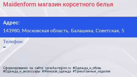 Maidenform магазин корсетного белья - визитка