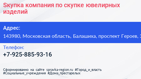 Sкупка компания по скупке ювелирных изделий - визитка