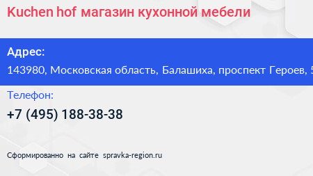 Kuchen hof магазин кухонной мебели - визитка