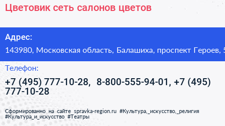 Цветовик сеть салонов цветов - визитка