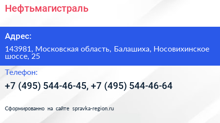 Нефтьмагистраль - визитка