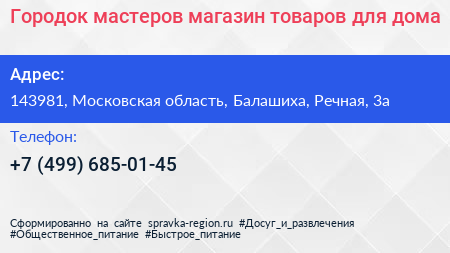 Городок мастеров магазин товаров для дома - визитка