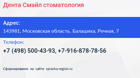 Дента Смайл стоматология - визитка