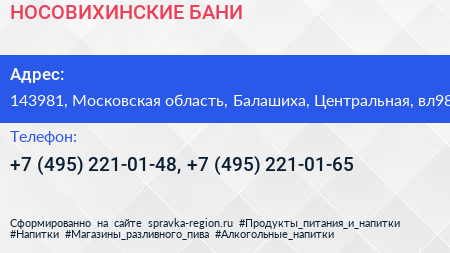 НОСОВИХИНСКИЕ БАНИ - визитка