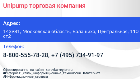 Unipump торговая компания - визитка