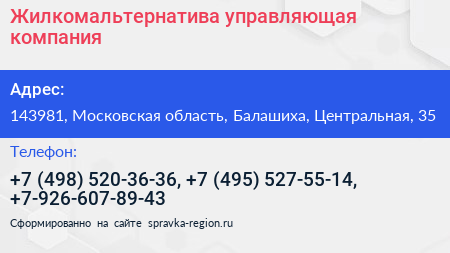 Жилкомальтернатива управляющая компания - визитка