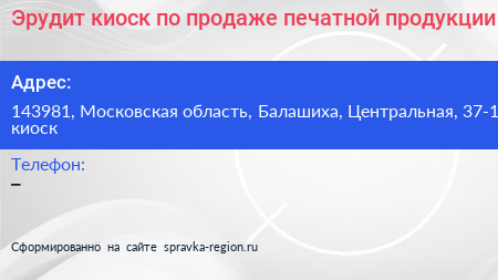 Эрудит киоск по продаже печатной продукции - визитка