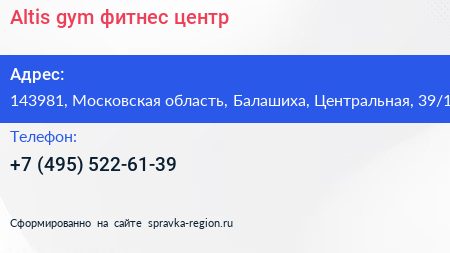 Altis gym фитнес центр - визитка