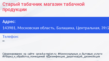 Старый табачник магазин табачной продукции - визитка