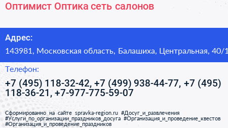 Оптимист Оптика сеть салонов - визитка