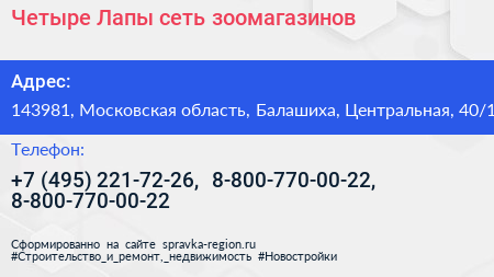 Четыре Лапы сеть зоомагазинов - визитка
