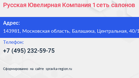 Русская Ювелирная Компания 1 сеть салонов - визитка