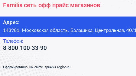 Familia сеть офф прайс магазинов - визитка