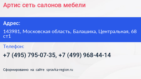Артис сеть салонов мебели - визитка