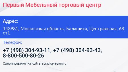 Первый Мебельный торговый центр - визитка