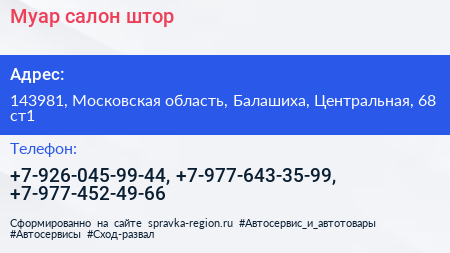 Муар салон штор - визитка