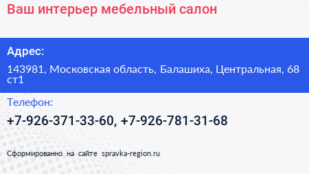 Ваш интерьер мебельный салон - визитка