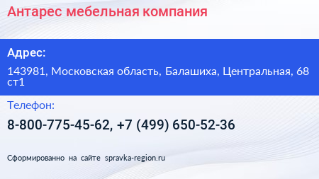 Антарес мебельная компания - визитка