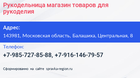 Рукодельница магазин товаров для рукоделия - визитка