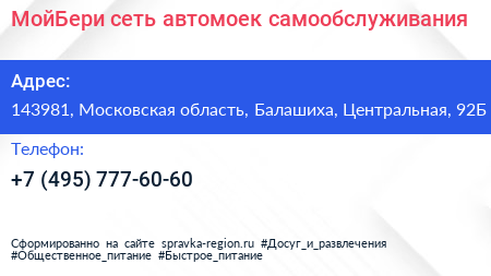 МойБери сеть автомоек самообслуживания - визитка