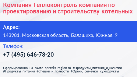 Компания Теплоконтроль компания по проектированию и строительству котельных - визитка