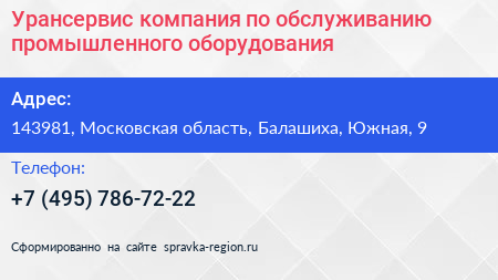 Урансервис компания по обслуживанию промышленного оборудования - визитка