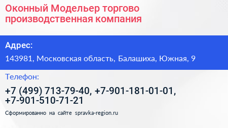Оконный Модельер торгово производственная компания - визитка