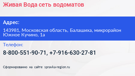 Живая Вода сеть водоматов - визитка