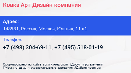 Ковка Арт Дизайн компания - визитка