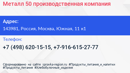 Металл 50 производственная компания - визитка