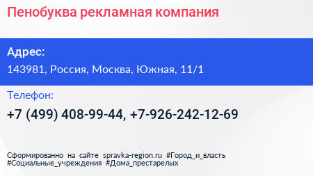 Пенобуква рекламная компания - визитка