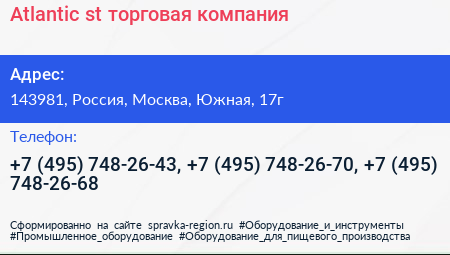 Atlantic st торговая компания - визитка