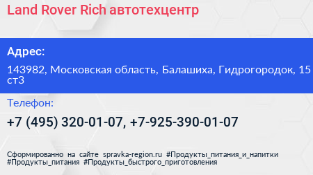 Land Rover Rich автотехцентр - визитка
