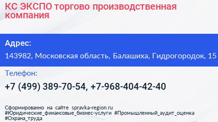 КС ЭКСПО торгово производственная компания - визитка