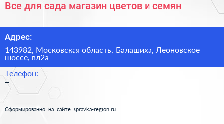 Все для сада магазин цветов и семян - визитка