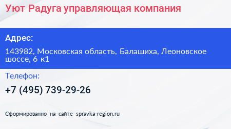 Уют Радуга управляющая компания - визитка