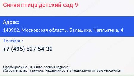 Синяя птица детский сад 9 - визитка