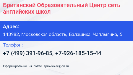 Британский Образовательный Центр сеть английских школ - визитка