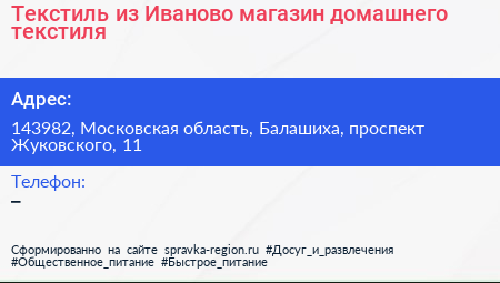Текстиль из Иваново магазин домашнего текстиля - визитка