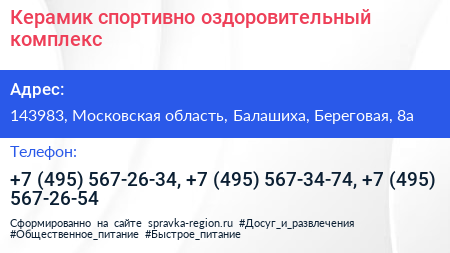 Керамик спортивно оздоровительный комплекс - визитка