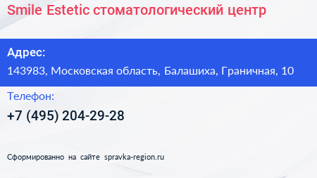 Smile Estetic стоматологический центр - визитка