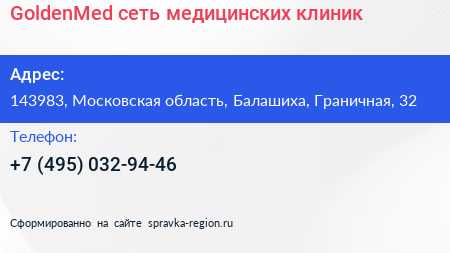 GoldenMed сеть медицинских клиник - визитка