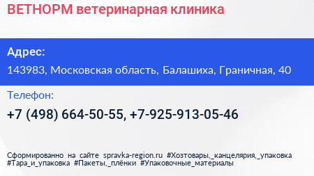 ВЕТНОРМ ветеринарная клиника - визитка