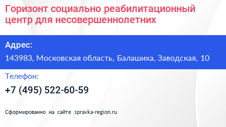 Горизонт социально реабилитационный центр для несовершеннолетних - визитка
