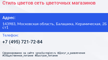 Стиль цветов сеть цветочных магазинов - визитка