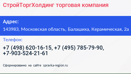 СтройТоргХолдинг торговая компания - визитка