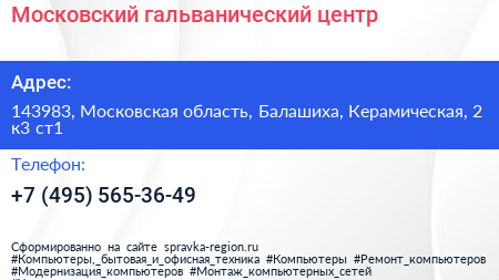 Московский гальванический центр - визитка