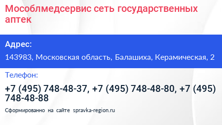 Мособлмедсервис сеть государственных аптек - визитка