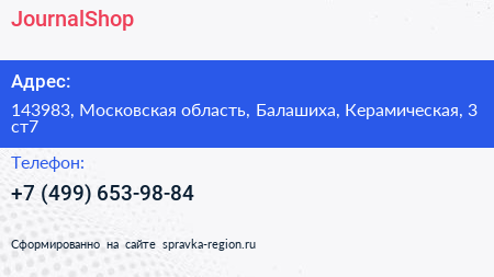 JournalShop - визитка